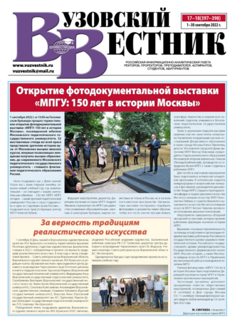 Обложка книги «Вузовский вестник №17-18/2022»