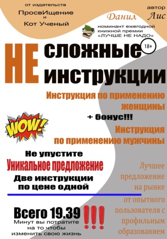 Обложка книги «Несложные инструкции»