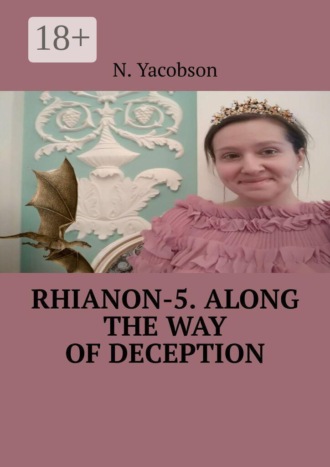 Обложка книги «Rhianon-5. Along the way of deception»