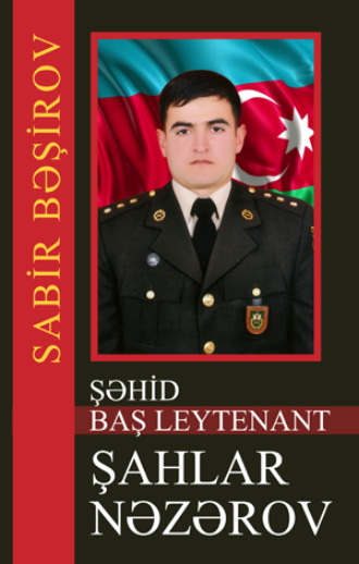 Обложка книги «ŞƏHİD BAŞ LEYTENANT ŞAHLAR NƏZƏROV»