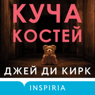 Обложка книги «Куча костей»