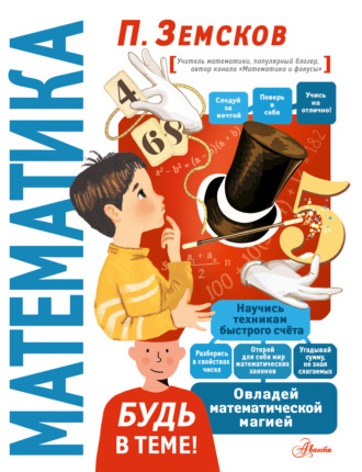 Обложка книги «Математика»