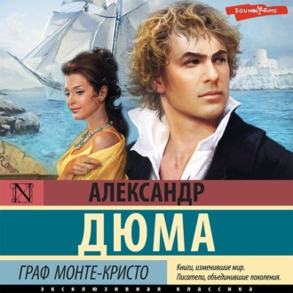 Обложка книги «Граф Монте-Кристо. В 2 книгах. Книга 1»