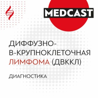 Обложка книги «#САМОЕВРЕМЯГОВОРИТЬ. ДВККЛ - Диагностика.»