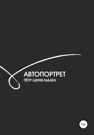 Обложка книги «Автопортрет»