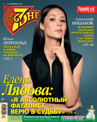 Обложка книги «Семь дней ТВ-программа №40/2022»