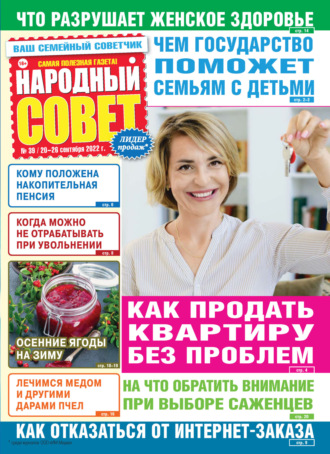Обложка книги «Народный совет №39/2022»