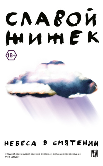 Обложка книги «Небеса в смятении»