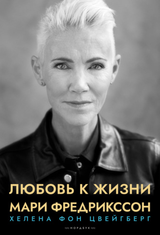 Обложка книги «Любовь к жизни»