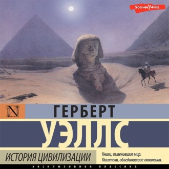 Обложка книги «История мировой цивилизации»