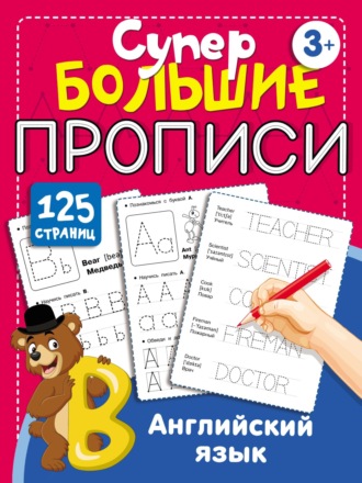 Обложка книги «Английский язык»