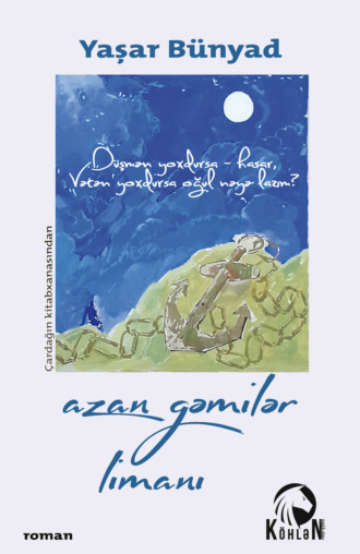 Обложка книги «Azan gəmilər limanı»