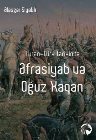 Обложка книги «Turan-Türk tarixində Əfrasiyab və Oğuz Xaqan»