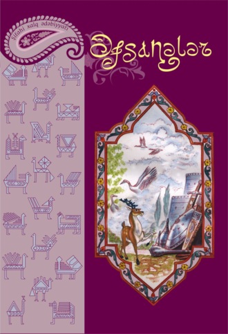 Обложка книги «Əfsanələr»