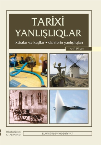Обложка книги «Tarixi yanlışlıqlar-ixtiralar…»