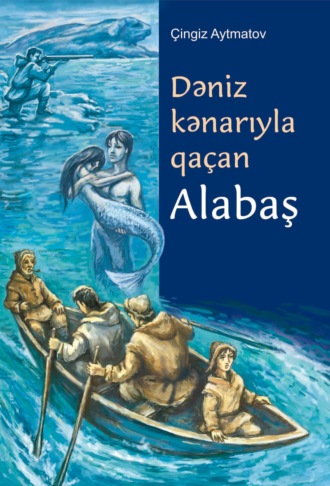 Обложка книги «Dəniz kənarı ilə qaçan alabaş»