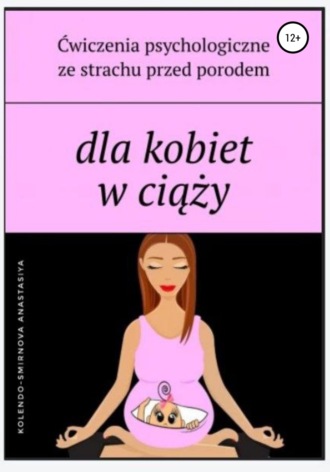 Обложка книги «Dla kobiet w ciąży»