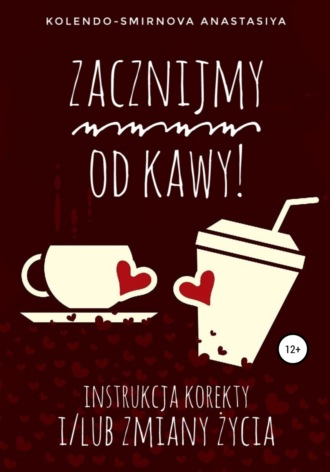 Обложка книги «Zacznijmy od kawy»