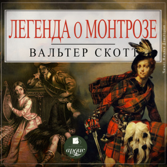 Обложка книги «Легенда о Монтрозе»