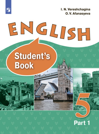 И. Н. Верещагина. Английский язык. 5 класс. Углублённый уровень. Часть 1