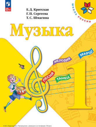 . Музыка. 1 класс