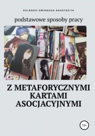 Обложка книги «Podstawowe sposoby pracy z metaforycznymi kartami asocjacyjnymi»