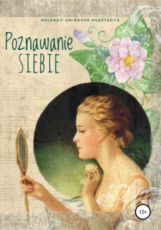 Обложка книги «Poznawanie siebie»