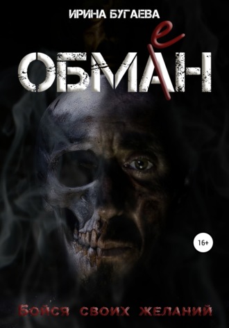 Обложка книги «Обмен»
