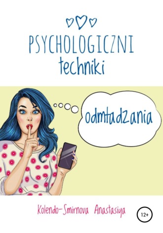 Обложка книги «Psychologiczni techniki odmładzania»