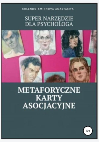 Обложка книги «Super narzędzie dla psychologa – metaforyczne karty asocjacyjne»