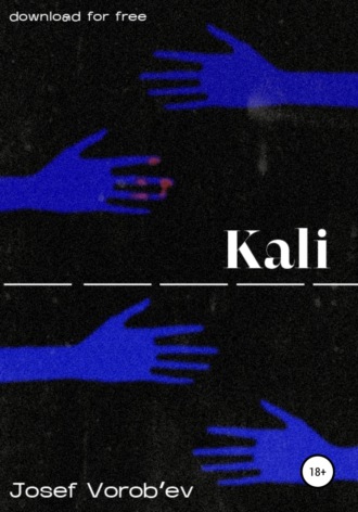 Обложка книги «Kali»