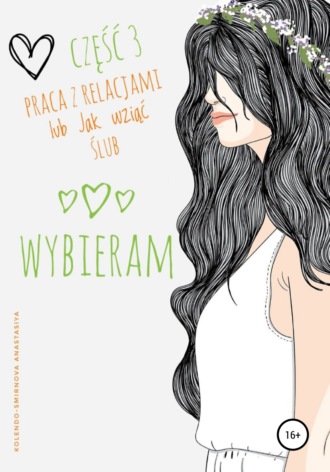 Обложка книги «Praca z relacjami lub Jak wziąć ślub. Część 3»