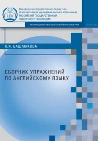 Обложка книги «Сборник упражнений по английскому языку»