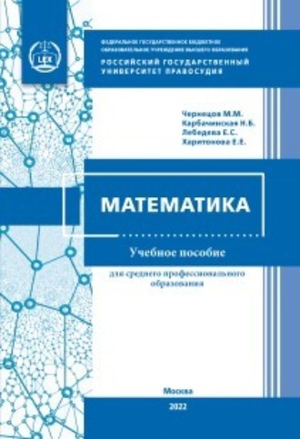 Обложка книги «Математика»