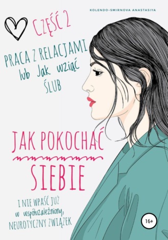 Обложка книги «Praca z relacjami lub Jak wziąć ślub. Część 2»