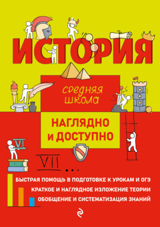 Обложка книги «История»