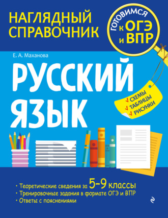Обложка книги «Русский язык»