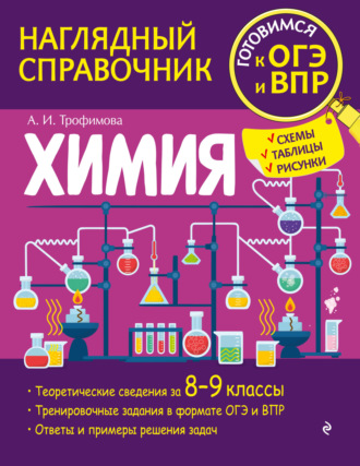 Обложка книги «Химия»