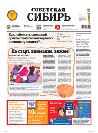 Обложка книги «Газета «Советская Сибирь» №41 (27822) от 12.10.2022»