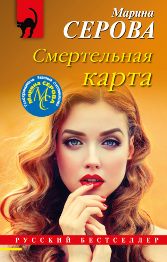 Обложка книги «Смертельная карта»