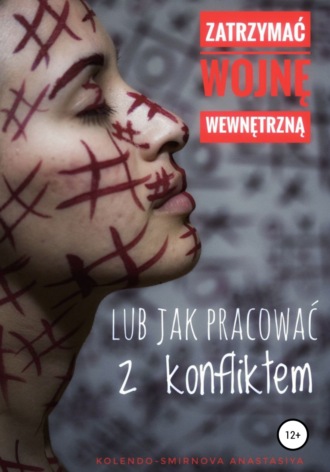 Обложка книги «Zatrzymać wojnę wewnętrzną lub jak pracować z konfliktem»