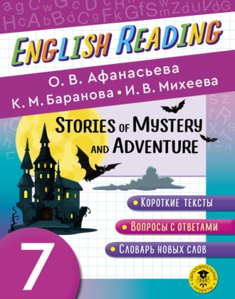 Обложка книги «Stories of Mystery and Adventure. 7 класс. Пособие для чтения на английском языке»