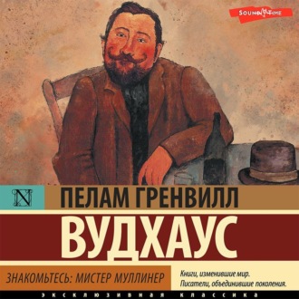 Обложка книги «Знакомьтесь: мистер Муллинер»
