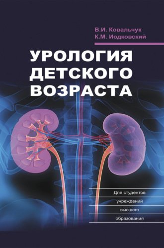 Обложка книги «Урология детского возраста»