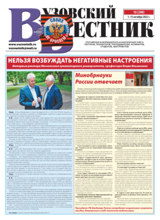 Обложка книги «Вузовский вестник №19/2022»