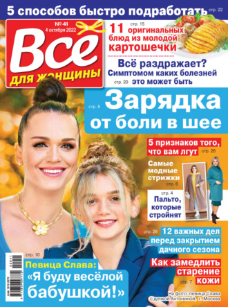 Обложка книги «Всё для женщины №41/2022»