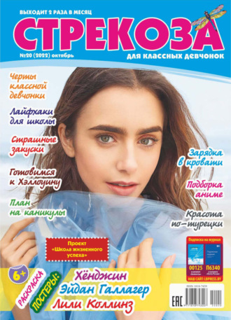 Обложка книги «Стрекоза №20/2022»