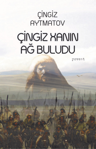 Обложка книги «Çingiz xanın ağ buludu»