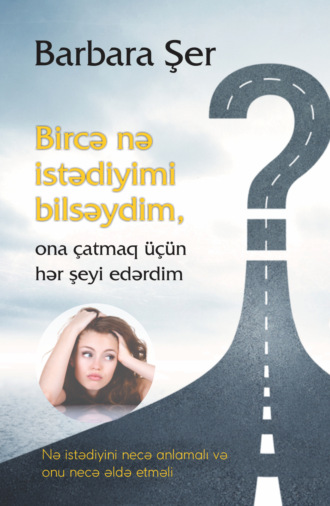 Обложка книги «Bircə nə istədiyimi bilsəydim ona çatmaq üçün hər şeyi edərdim»