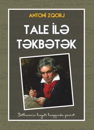 Обложка книги «Tale ilə təkbətək»